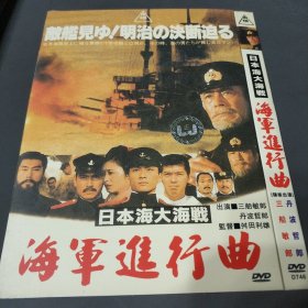 海军进行曲 DVD电影