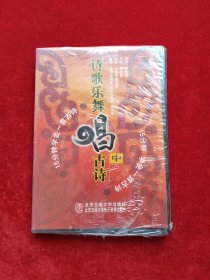 诗歌乐舞唱古诗(中)