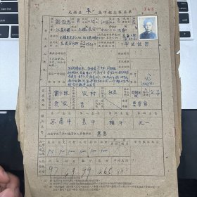 无锡教育史料：油印1962年 无锡县天一高中招生报名单一张 新生报告单一张