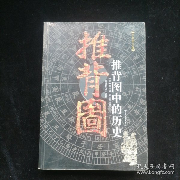 推背图中的历史