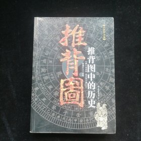 推背图中的历史