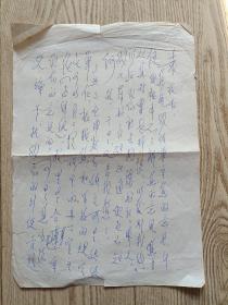 著名数学家原武汉市副市长郭友中教授信札一页