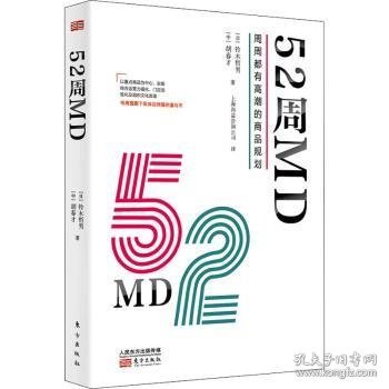 52周MD:周周都有高潮的商品规划