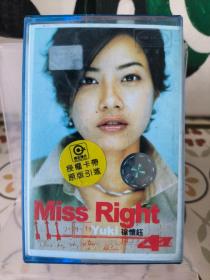 徐怀钰，miss right