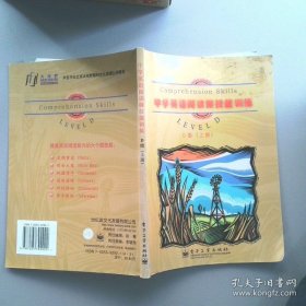 中学英语阅读微技能训练 D级 上册       