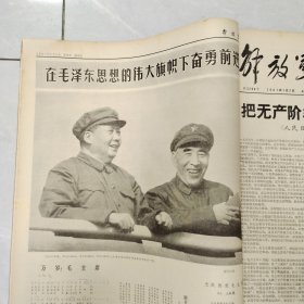 解放军报1967年1-2月合订本54期全（第3295号-3348号）4开原报