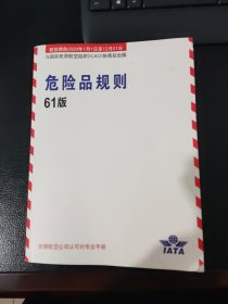 危险品规则61版