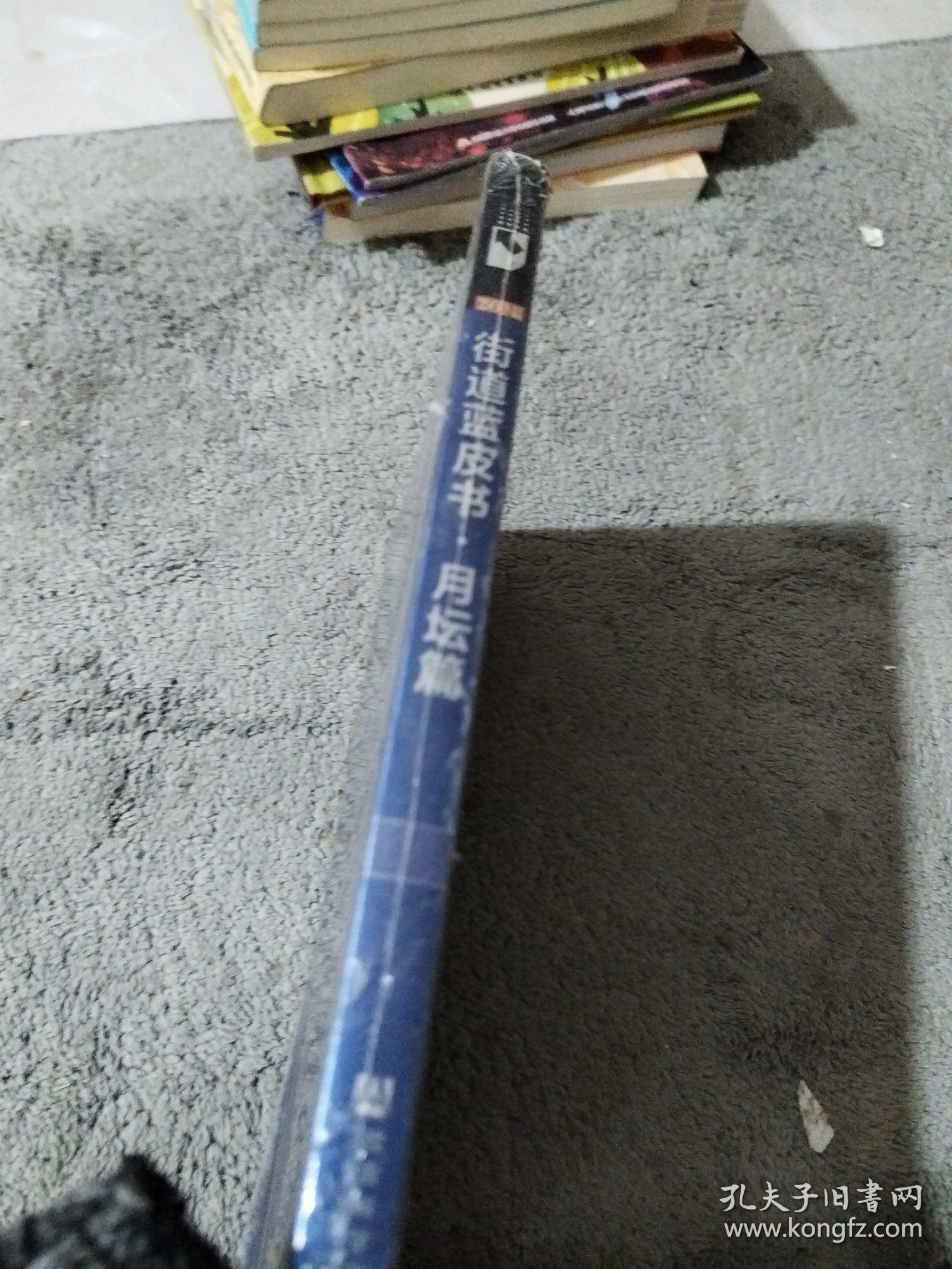 北京街道发展报告No.2月坛篇（2018版）/街道蓝皮书