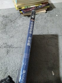 北京街道发展报告No.2月坛篇（2018版）/街道蓝皮书