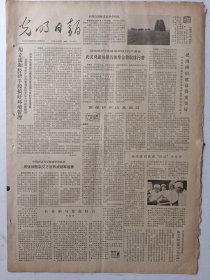 光明日报1980年9月22日4版