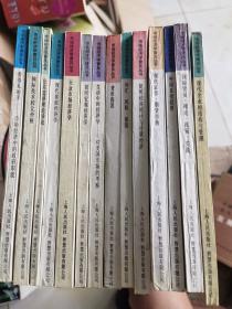 市场经济学普及丛书  14本全