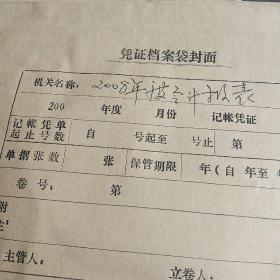 2008年企业资产负债表 损益表增值税审 表  等等企业会计 材料30多张合售如图