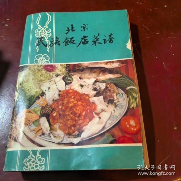 北京民族饭店菜谱