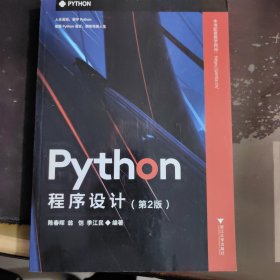 Python程序设计（第2版）