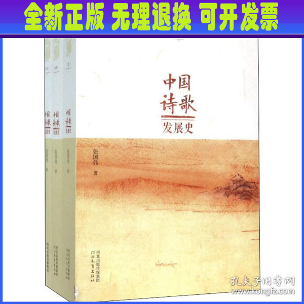 中国诗歌发展史 . 上