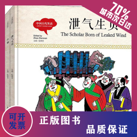 幼學(xué)啟蒙叢書 中國(guó)古代笑話(全4冊(cè)) 9787510457715