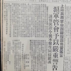 《人民日报1949.6.27.原版》张治中声明。
新华社评张治中声明：国民党内稍有爱国心的人们，应与美帝和蒋介石、李宗仁匪帮决裂，转到民主阵营来，才是唯一光明出路。
福州西北克古田，陕州西南歼匪军千余。
沪军管会予以严重警告：上海英商字林西报捏造佈雷谣言，该报保证今后不发生同样错误。