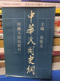 中华民国史纲