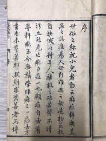 天台赵开泰撰黄邑管铭生刊 光绪二年浙江台州刻本《沈氏麻科》一册全