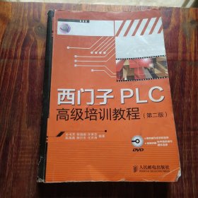 西门子PLC高级培训教程（第2版）