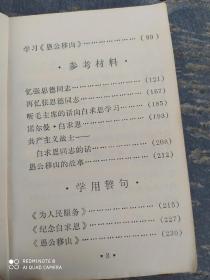 老三篇万岁