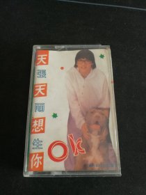 《张雨生 天天想你OK》磁带，江苏音像出版社出版发行