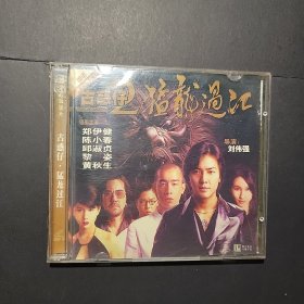 VCD 正版电影 古惑仔2 猛龙过江 双碟