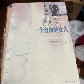 莎乐美：一个自由的女人