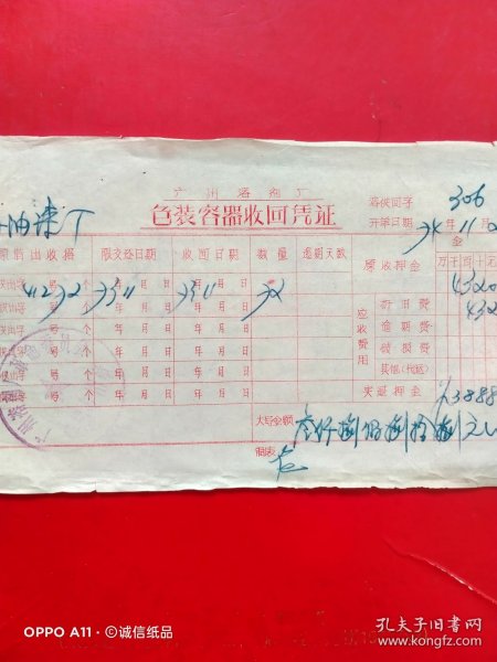 1974年11月21日，广州溶剂厂包装容器收回凭证，郑州市油漆厂。（69-9）（生日票据，机械工业2类）