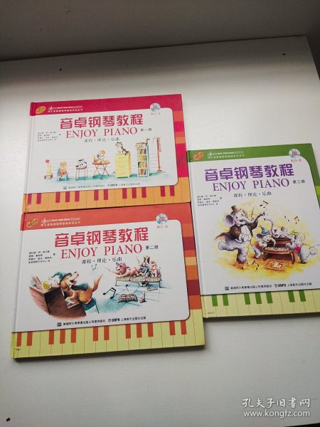 音卓钢琴教程：第1、2、3册(三册合售)附赠光盘