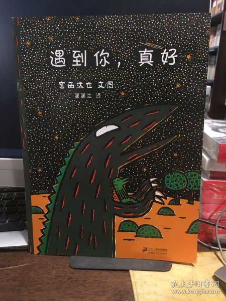 遇到你，真好：蒲蒲兰绘本馆