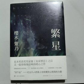 繁星