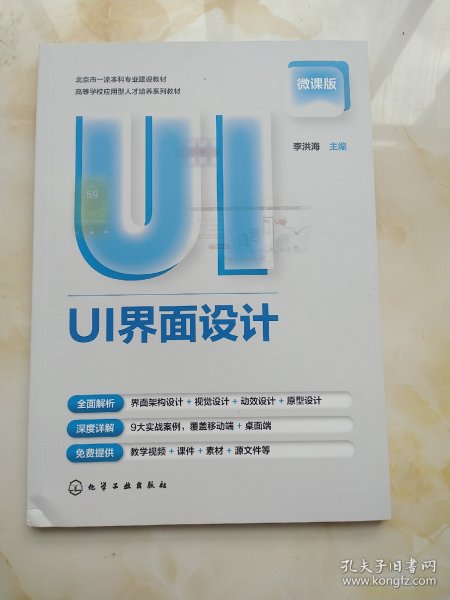 UI界面设计（李洪海 ）