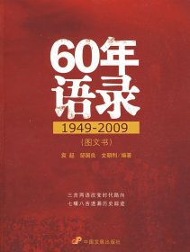 60年语录