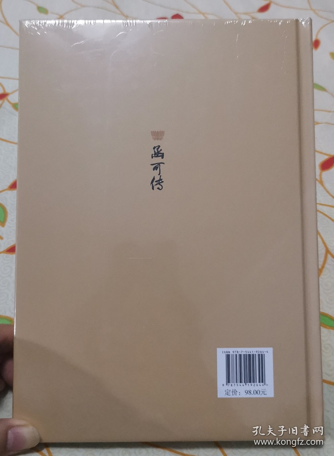 函可传--纪念慈恩寺建寺三百九十周年，函可“焚修慈恩寺”三百七十周年