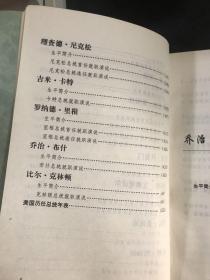 美国历届总统就职演说
