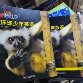 环球少年英语 预备级B（含练习册）