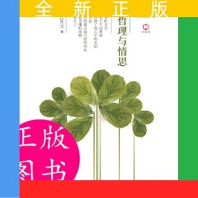 哲理與情思