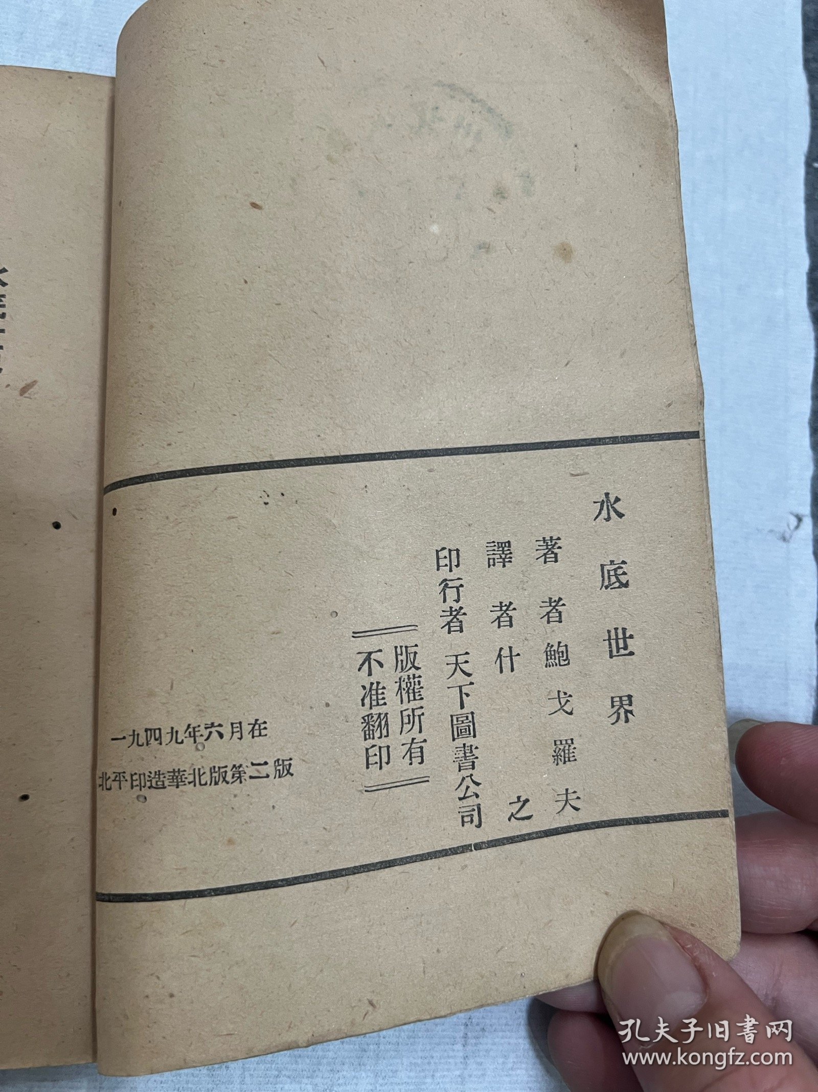 川北大学藏。（1950–1952）只有二年时间便改了校名。四川师范大学的前身：川北农工学院、川北大学、四川师范学院、四川师范大学