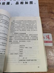 全国供用电工人技能培训教材 抄表核算收费初级工   有字迹