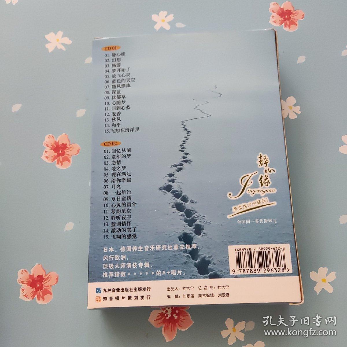 静心缘：原来这才叫音乐（限量收藏2CD）