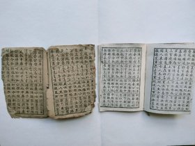 四体百家姓2本合售，低价出