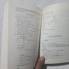 走向清华北大:高考阶梯训练.高一化学(修订版)