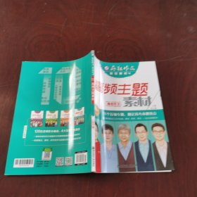 疯狂作文赢在素材4高频主题素材（年刊）（2019版）--天星教育