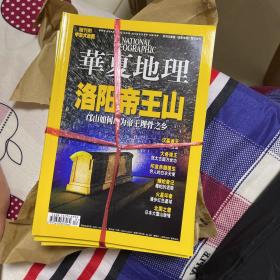 华夏地理2008年全 合售 12本