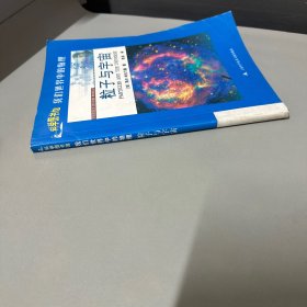 我们世界中的物理：粒子与宇宙