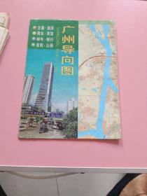 广州导向图