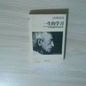 一生的学习