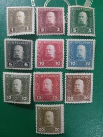 奥匈帝国战地邮政 邮票1915-17年约瑟夫 皇帝 10枚新 有背贴