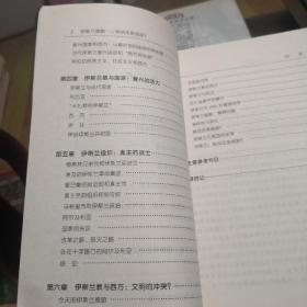 伊斯兰威胁—神话还是现实？